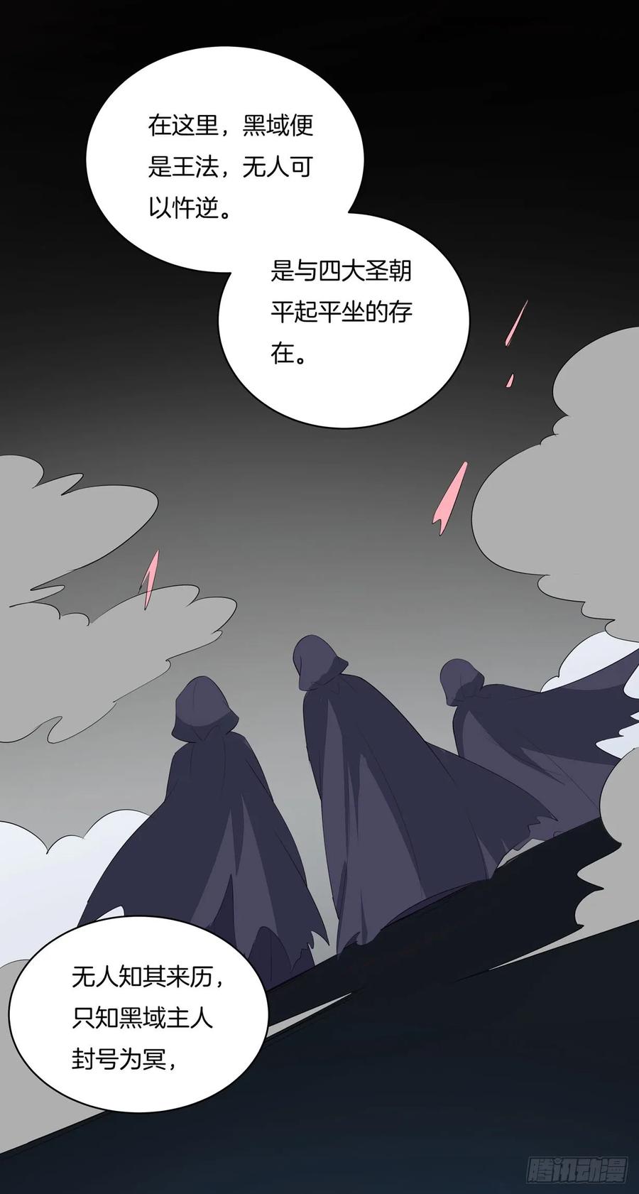 《至尊瞳术师：绝世大小姐》第二十二话 黑暗圣域 第21页