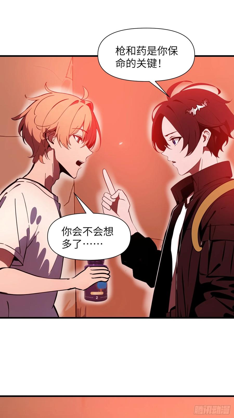 《末日独行：我的黑暗契约》23 信赖的伙伴 第42页
