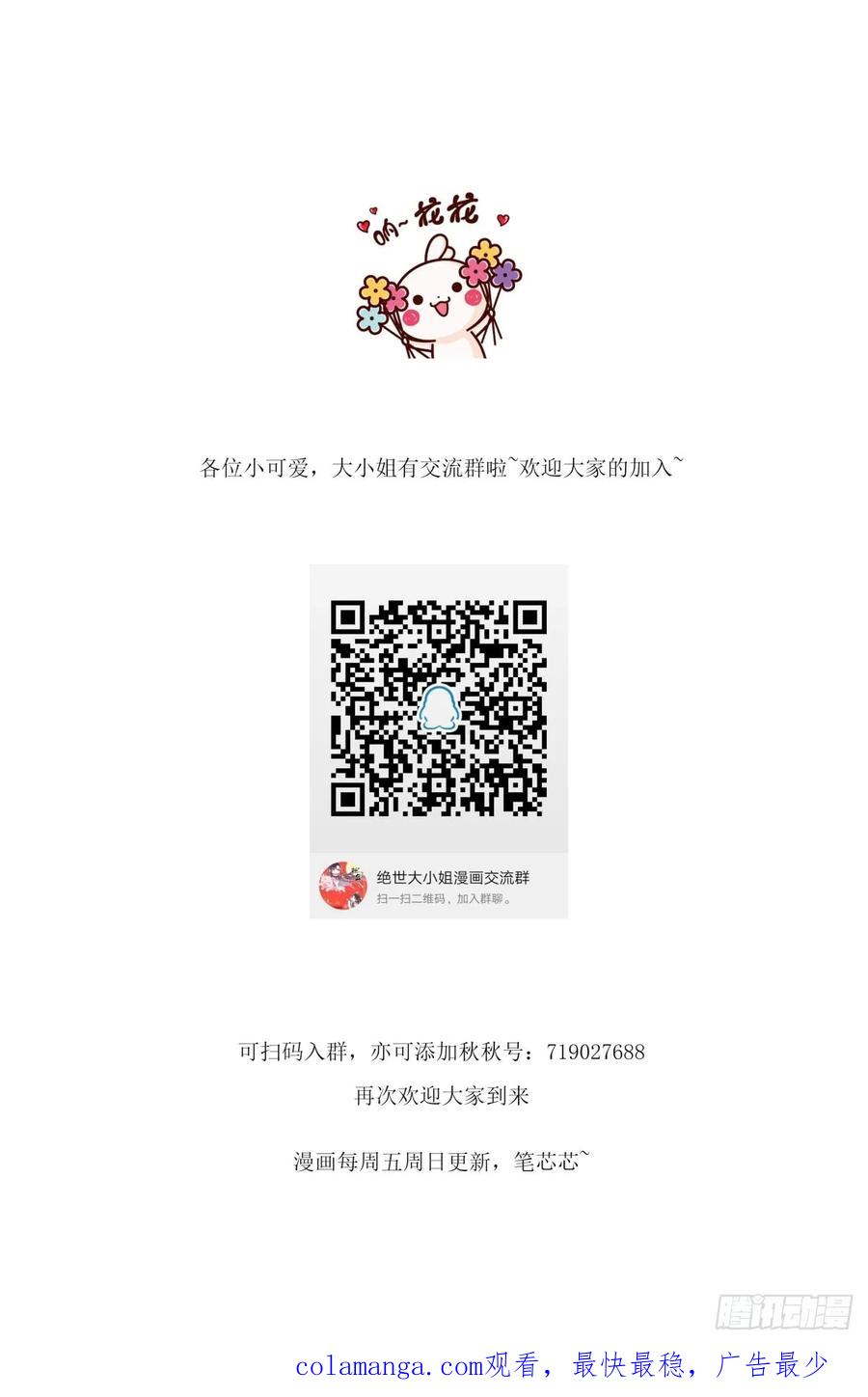 《至尊瞳术师：绝世大小姐》第二十二话 黑暗圣域 第54页