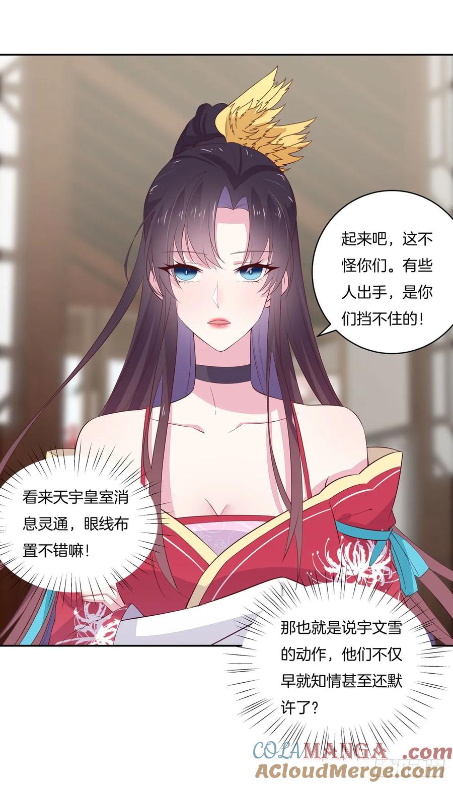 《至尊瞳术师：绝世大小姐》第二十二话 黑暗圣域 第4页
