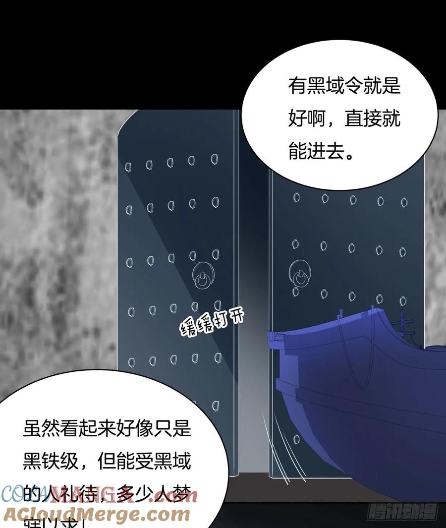 《至尊瞳术师：绝世大小姐》第二十二话 黑暗圣域 第34页