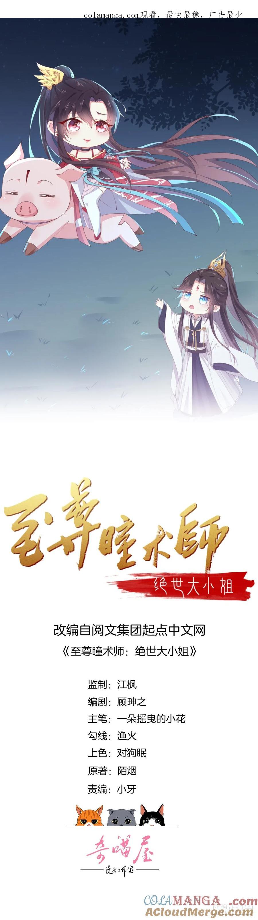《至尊瞳术师：绝世大小姐》第二十二话 黑暗圣域 第1页