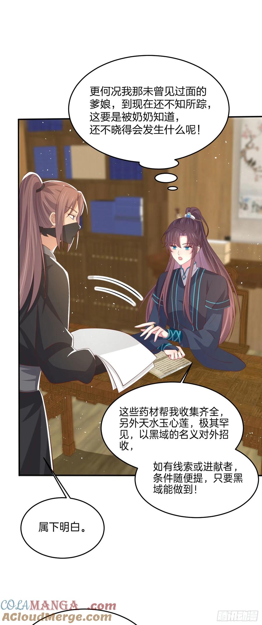 《至尊瞳术师：绝世大小姐》第二百二十九话 恋爱中的女人 第17页