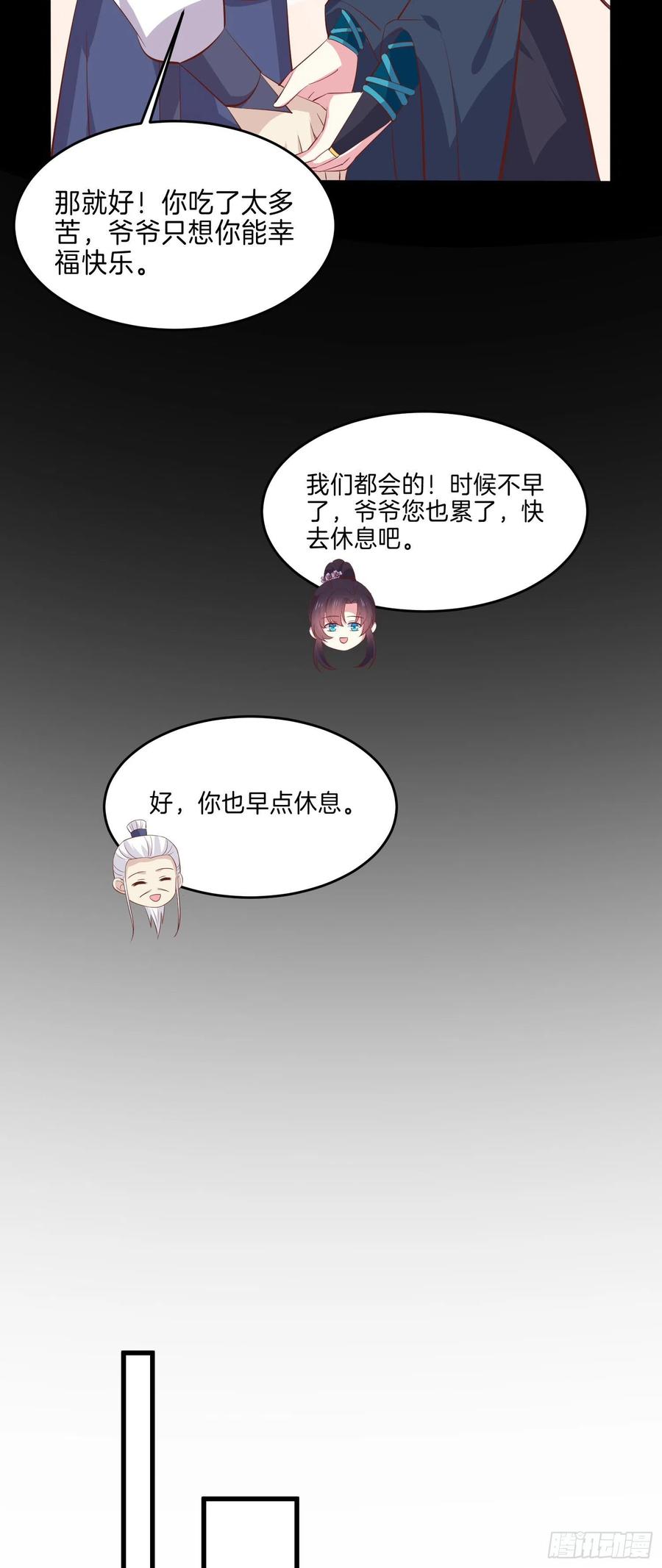 《至尊瞳术师：绝世大小姐》第二百二十九话 恋爱中的女人 第12页