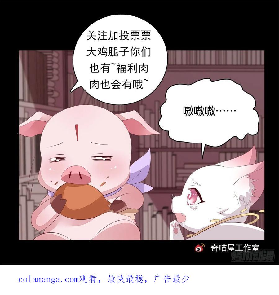 《至尊瞳术师：绝世大小姐》第二百二十九话 恋爱中的女人 第32页