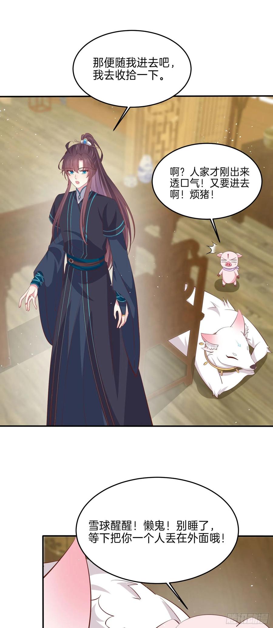 《至尊瞳术师：绝世大小姐》第二百二十九话 恋爱中的女人 第20页