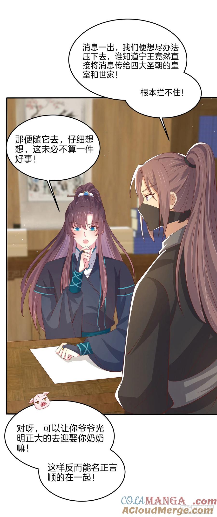 《至尊瞳术师：绝世大小姐》第二百二十九话 恋爱中的女人 第15页