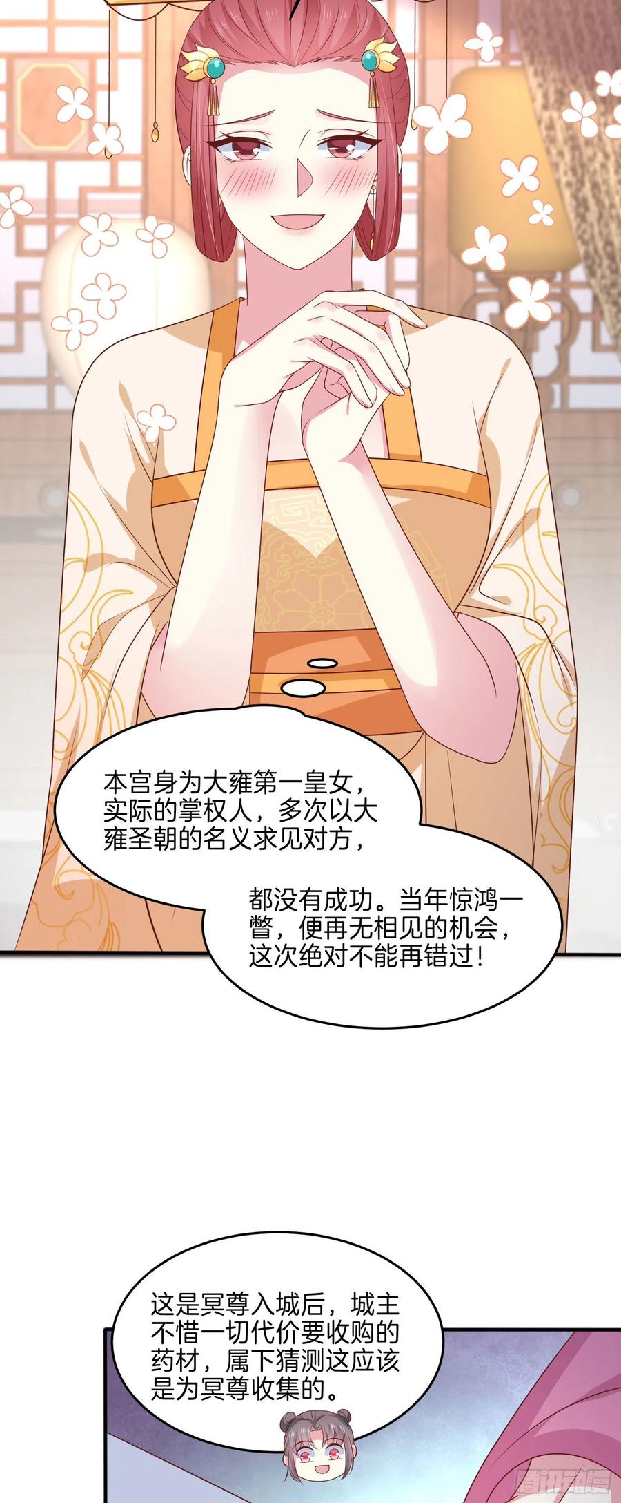 《至尊瞳术师：绝世大小姐》第二百二十九话 恋爱中的女人 第28页