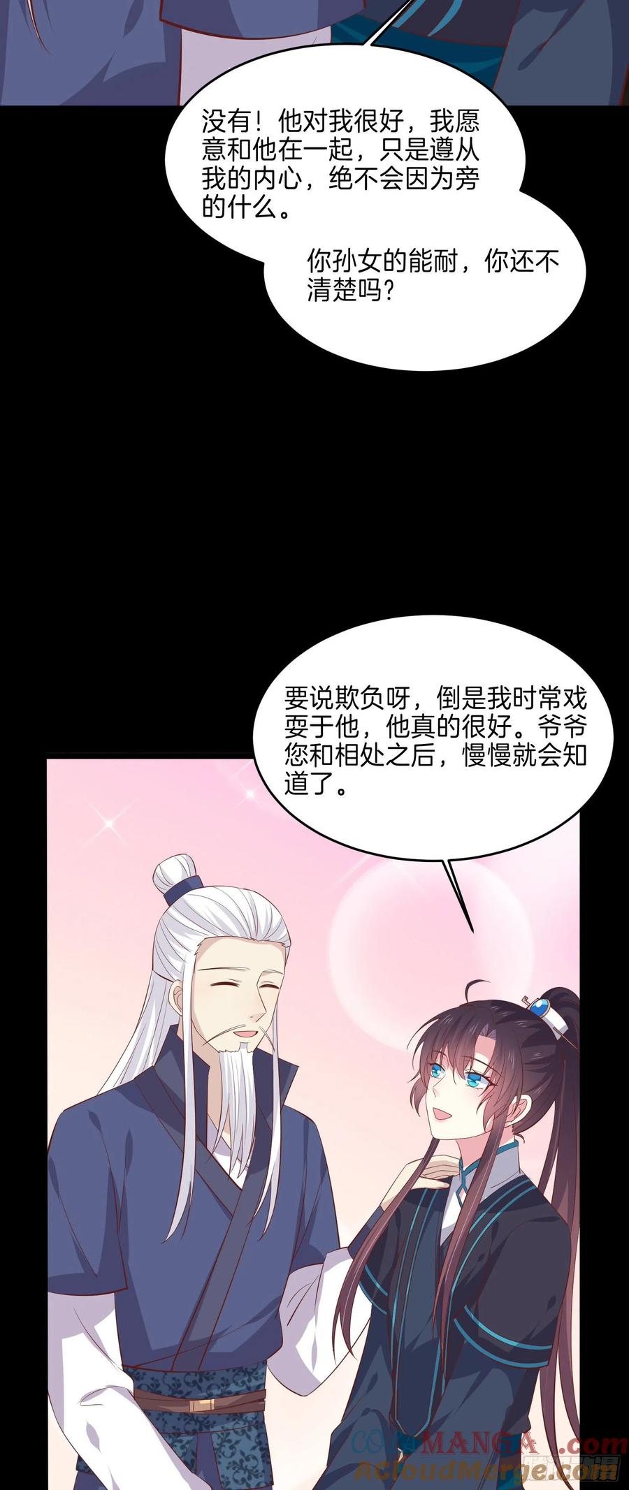 《至尊瞳术师：绝世大小姐》第二百二十九话 恋爱中的女人 第11页