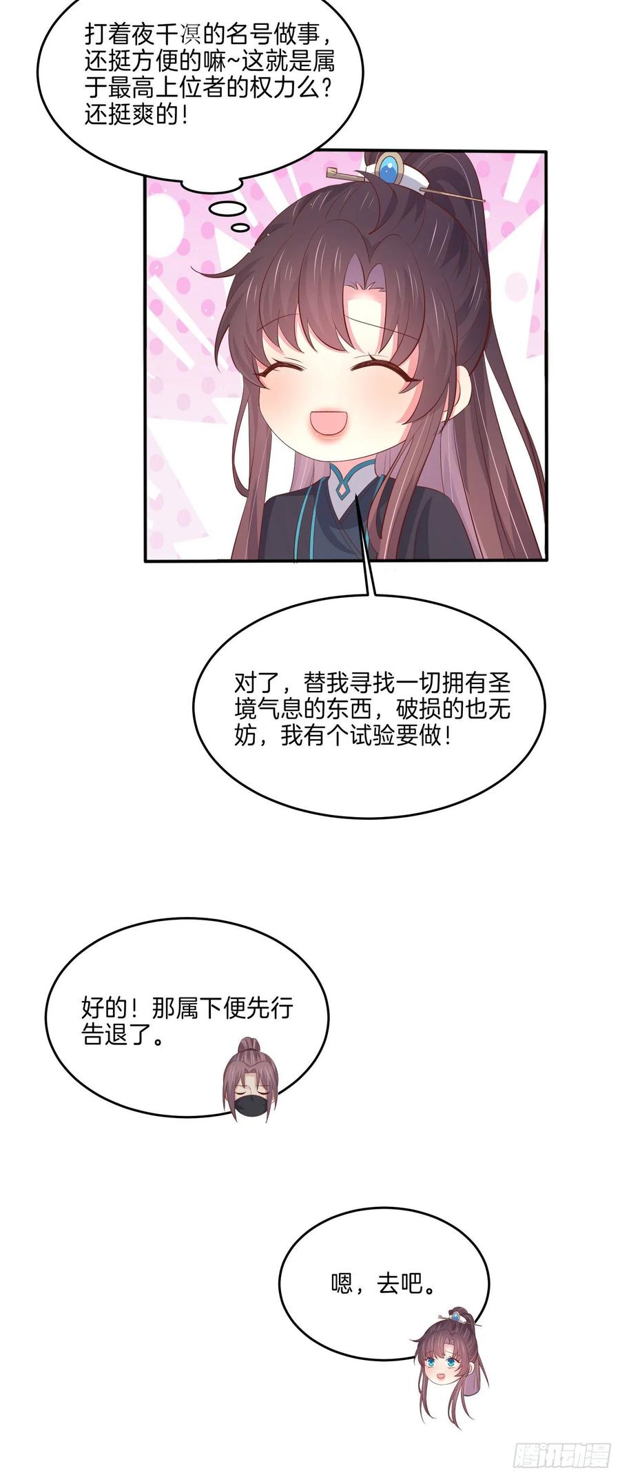 《至尊瞳术师：绝世大小姐》第二百二十九话 恋爱中的女人 第18页