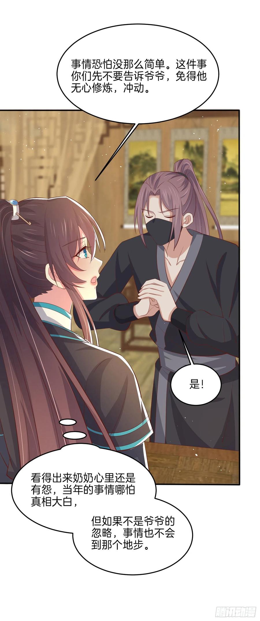 《至尊瞳术师：绝世大小姐》第二百二十九话 恋爱中的女人 第16页