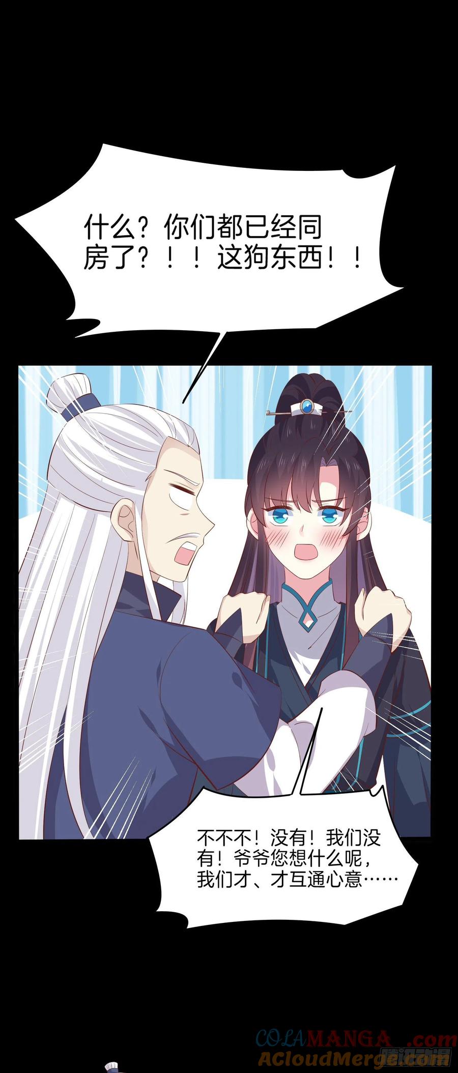 《至尊瞳术师：绝世大小姐》第二百二十九话 恋爱中的女人 第5页
