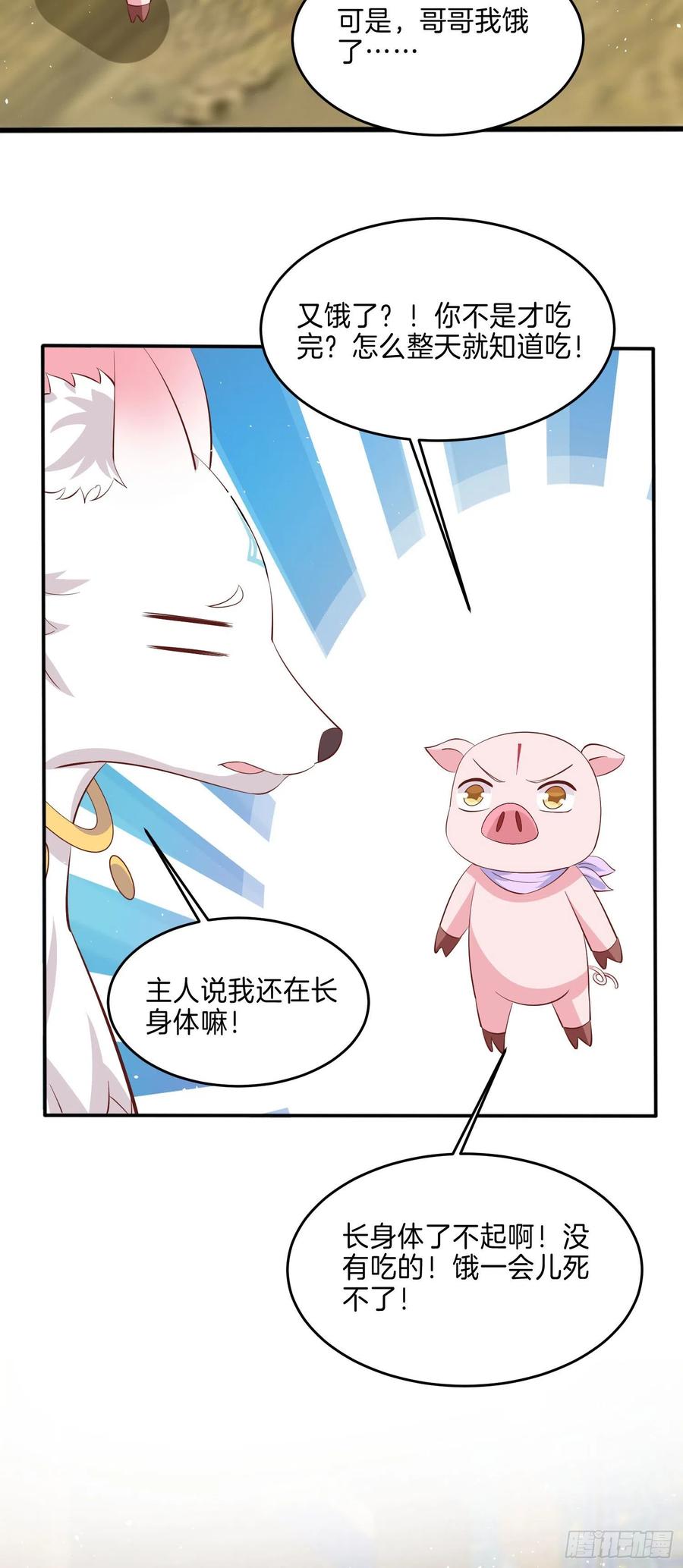 《至尊瞳术师：绝世大小姐》第二百二十九话 恋爱中的女人 第22页
