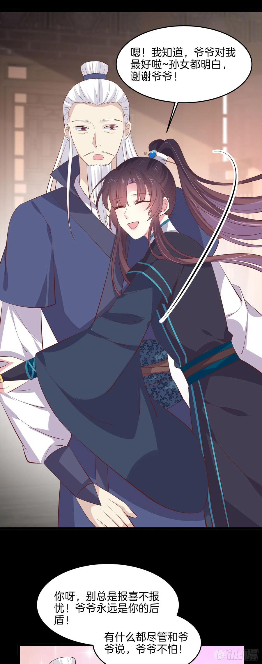 《至尊瞳术师：绝世大小姐》第二百二十九话 恋爱中的女人 第8页
