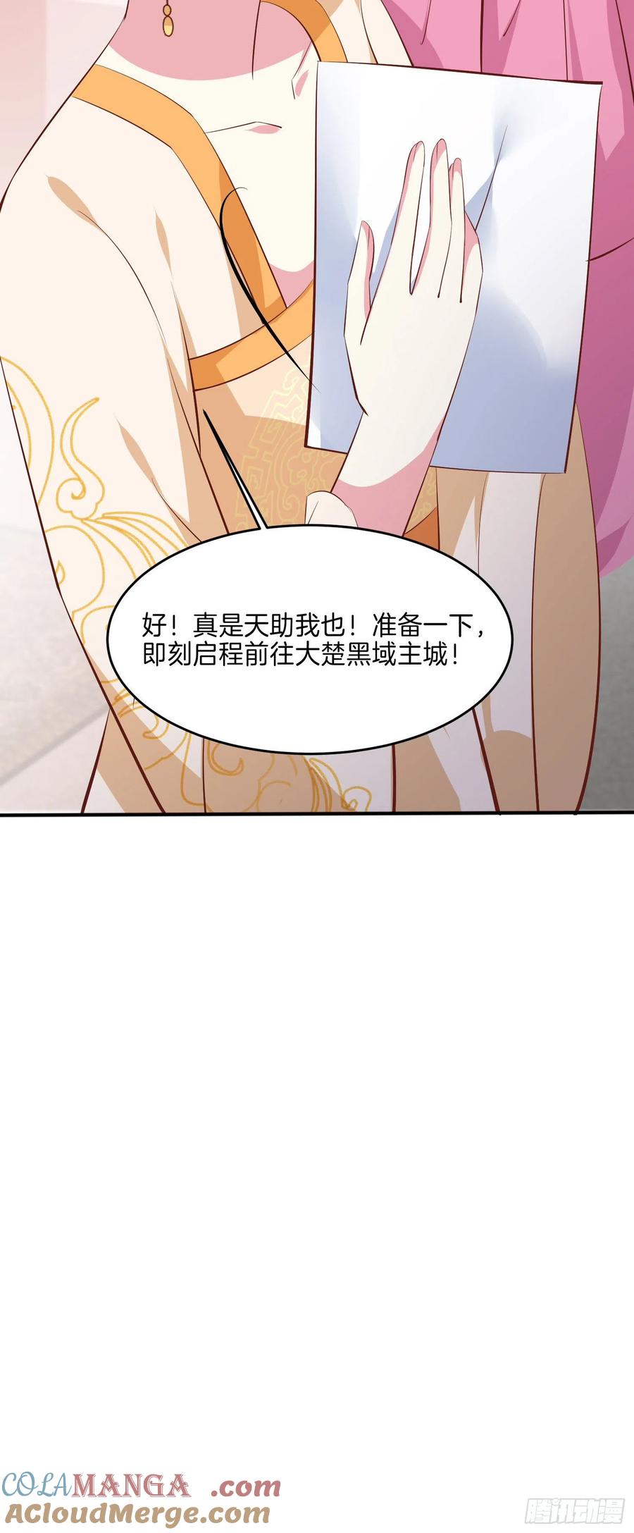 《至尊瞳术师：绝世大小姐》第二百二十九话 恋爱中的女人 第31页
