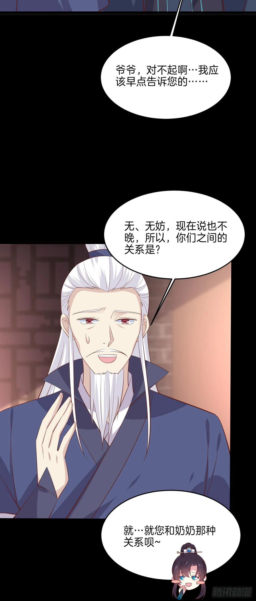 《至尊瞳术师：绝世大小姐》第二百二十九话 恋爱中的女人 第4页