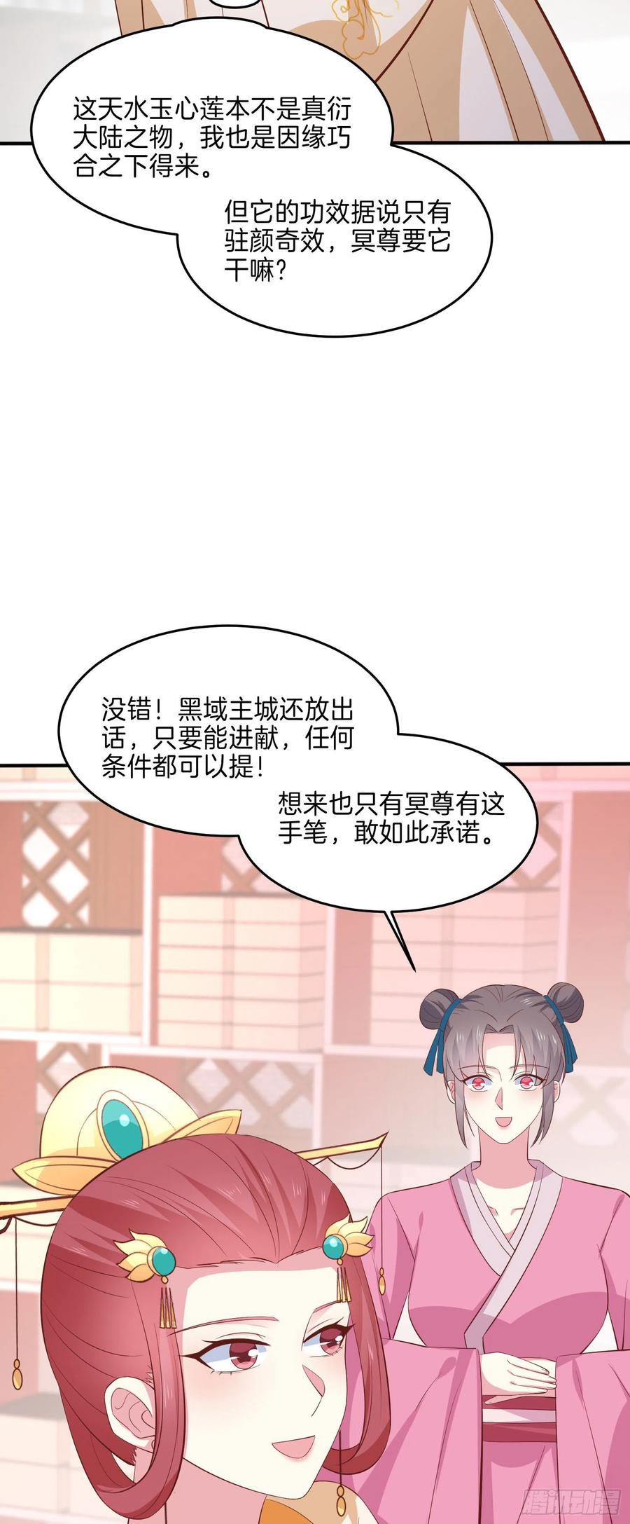 《至尊瞳术师：绝世大小姐》第二百二十九话 恋爱中的女人 第30页