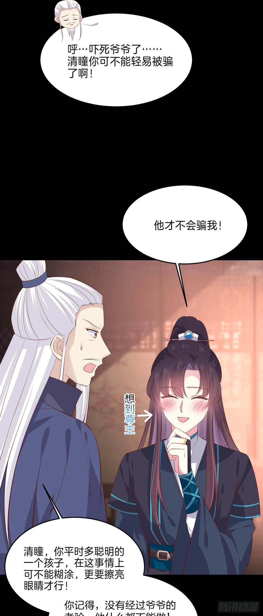《至尊瞳术师：绝世大小姐》第二百二十九话 恋爱中的女人 第6页