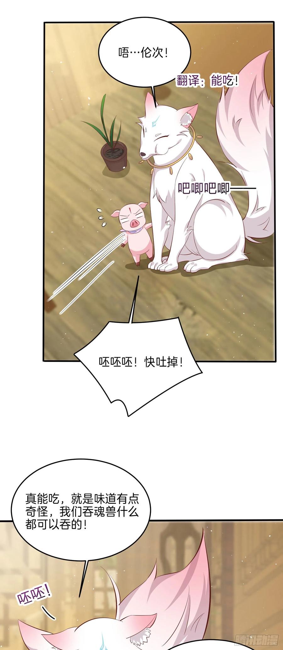 《至尊瞳术师：绝世大小姐》第二百二十九话 恋爱中的女人 第24页
