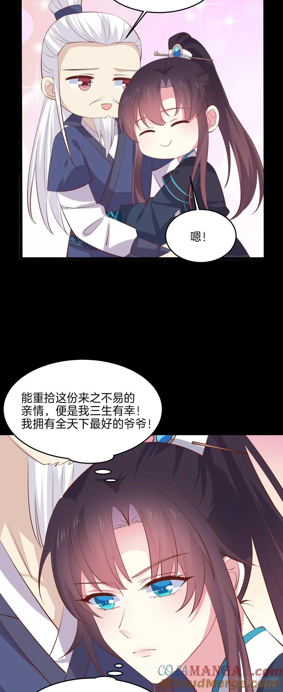《至尊瞳术师：绝世大小姐》第二百二十九话 恋爱中的女人 第9页