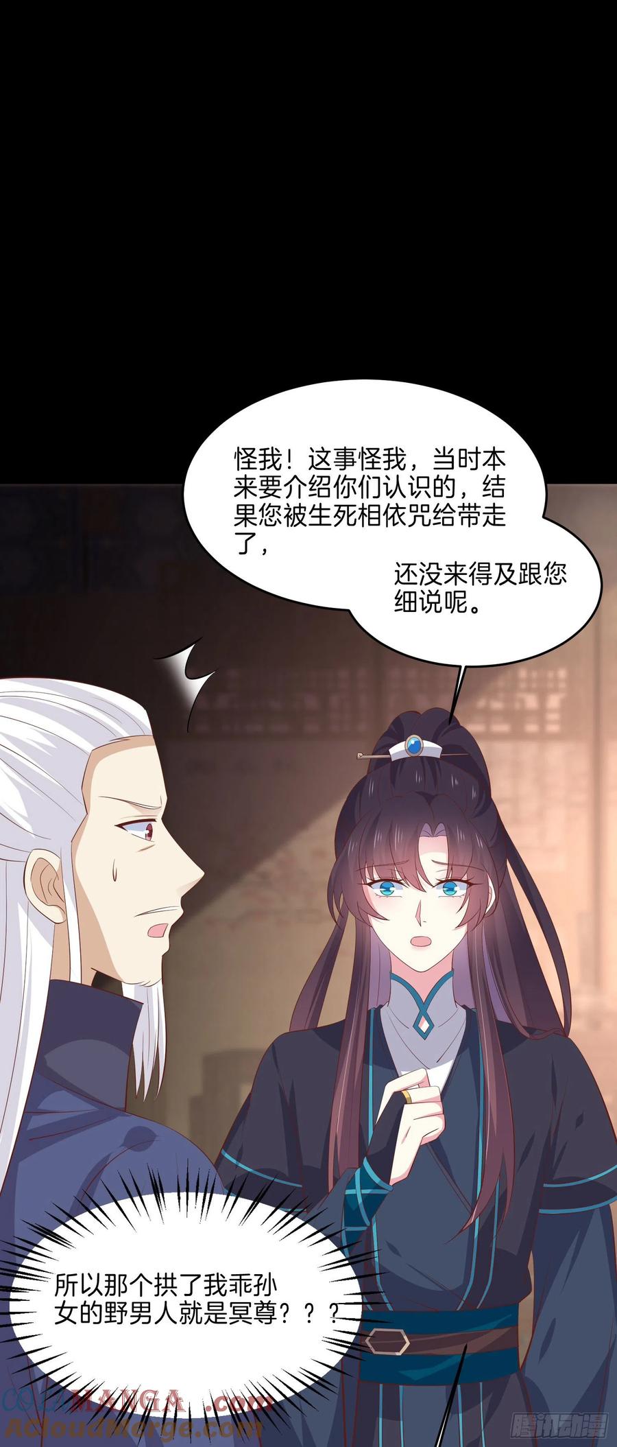 《至尊瞳术师：绝世大小姐》第二百二十九话 恋爱中的女人 第3页