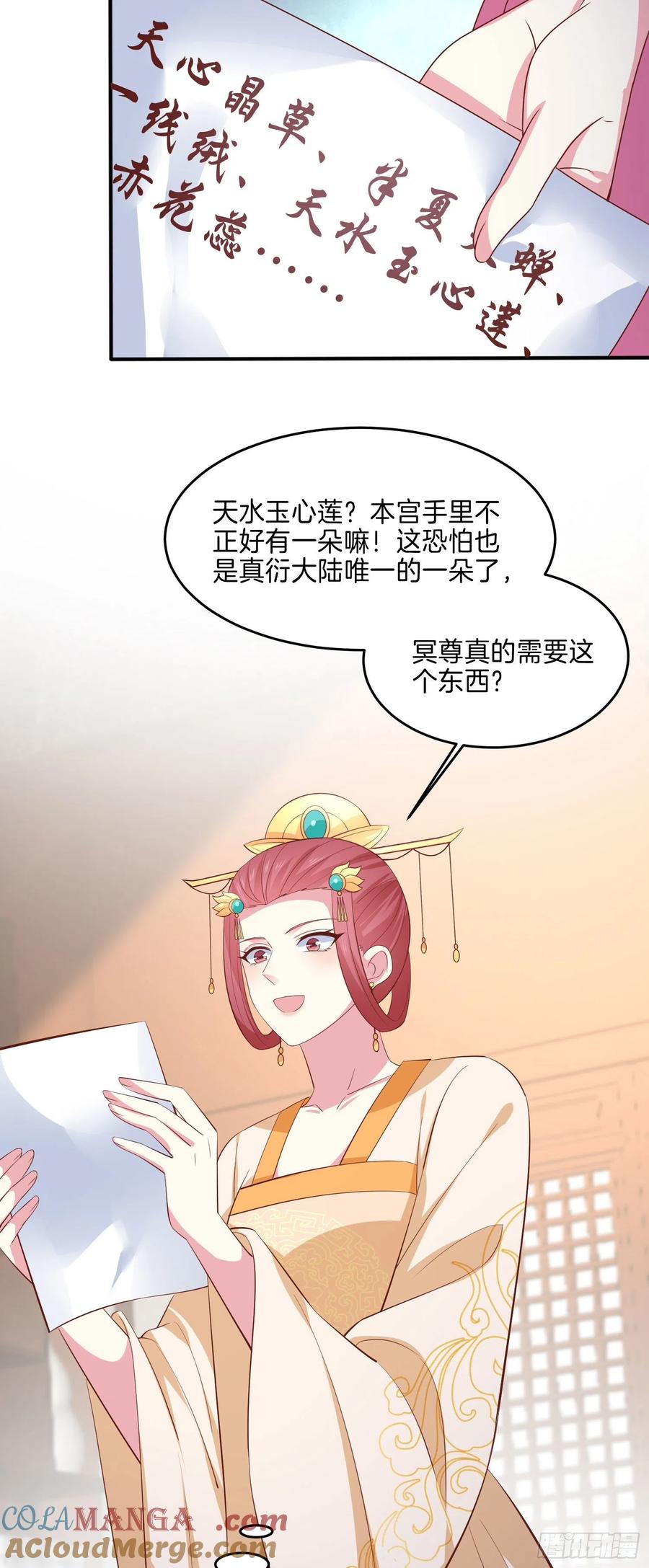 《至尊瞳术师：绝世大小姐》第二百二十九话 恋爱中的女人 第29页