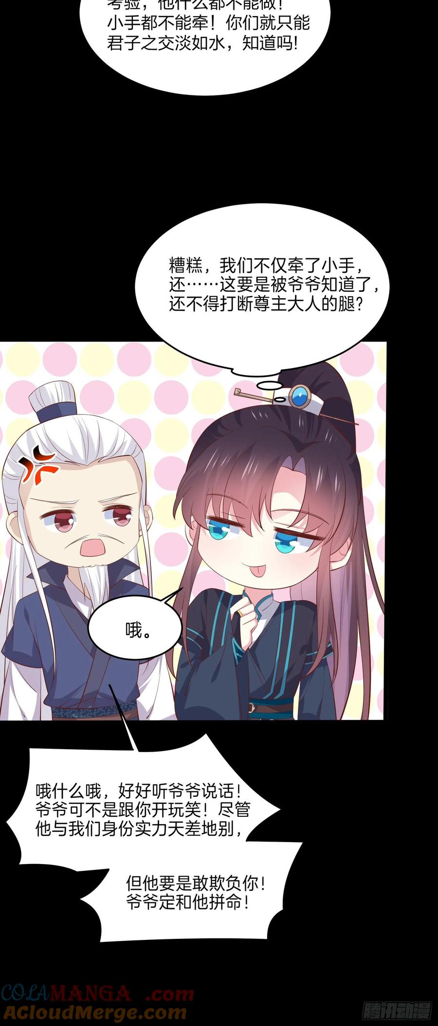 《至尊瞳术师：绝世大小姐》第二百二十九话 恋爱中的女人 第7页