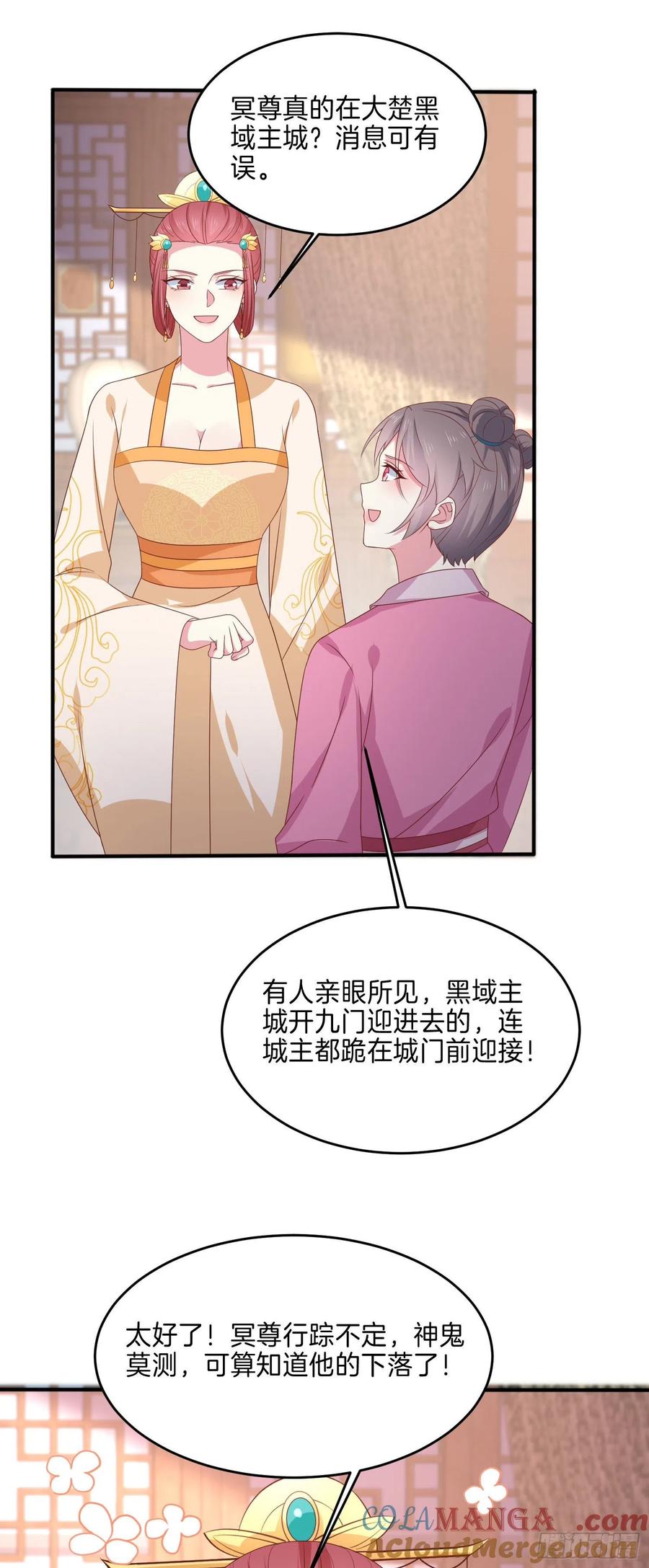 《至尊瞳术师：绝世大小姐》第二百二十九话 恋爱中的女人 第27页