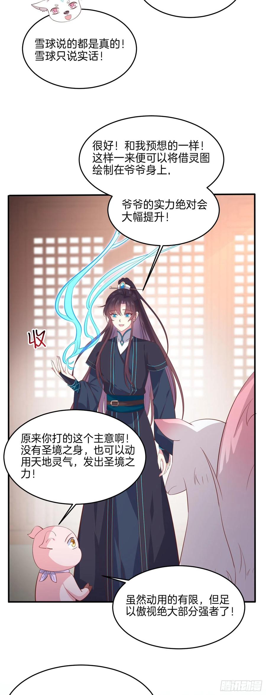 《至尊瞳术师：绝世大小姐》第二百三十话 终于见面了 第16页