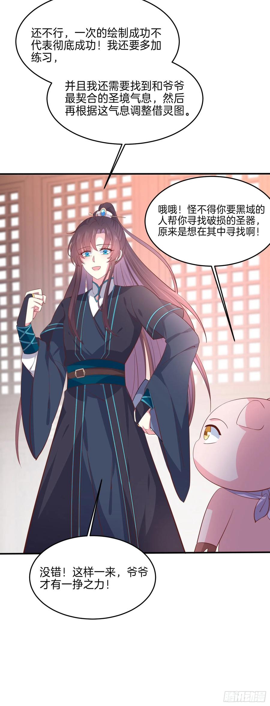 《至尊瞳术师：绝世大小姐》第二百三十话 终于见面了 第18页