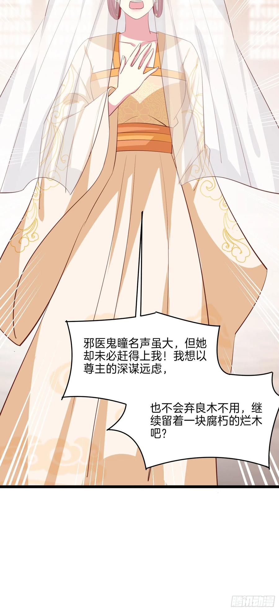 《至尊瞳术师：绝世大小姐》第二百三十话 终于见面了 第32页