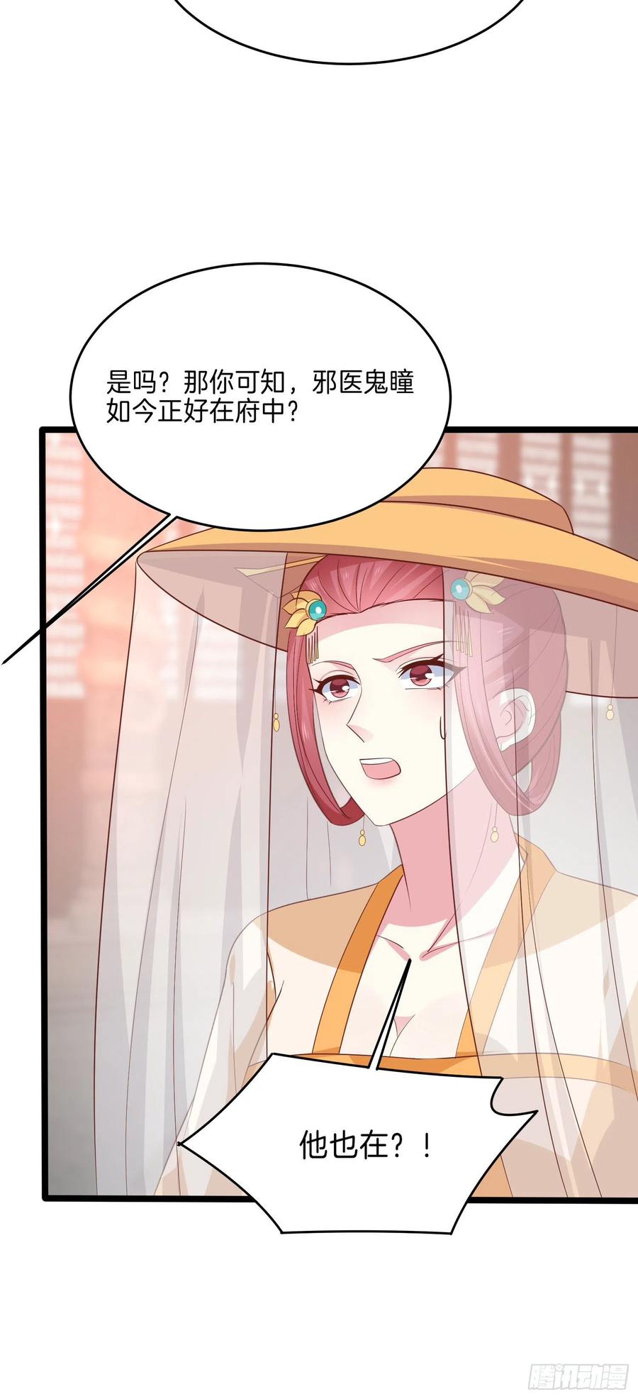 《至尊瞳术师：绝世大小姐》第二百三十话 终于见面了 第30页