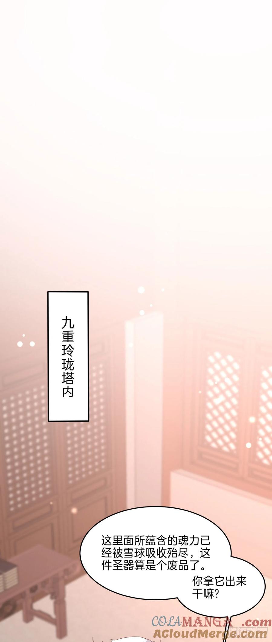 《至尊瞳术师：绝世大小姐》第二百三十话 终于见面了 第3页