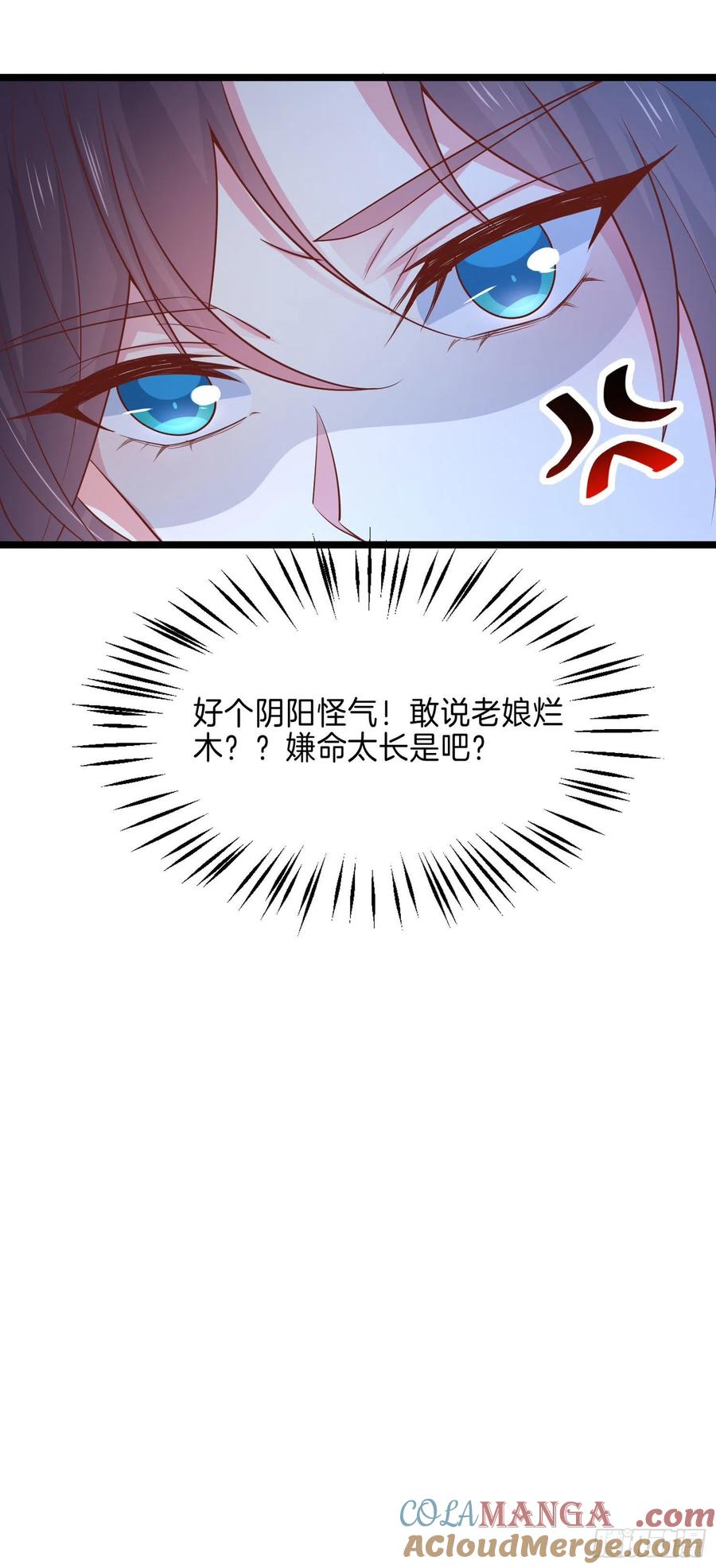 《至尊瞳术师：绝世大小姐》第二百三十话 终于见面了 第33页