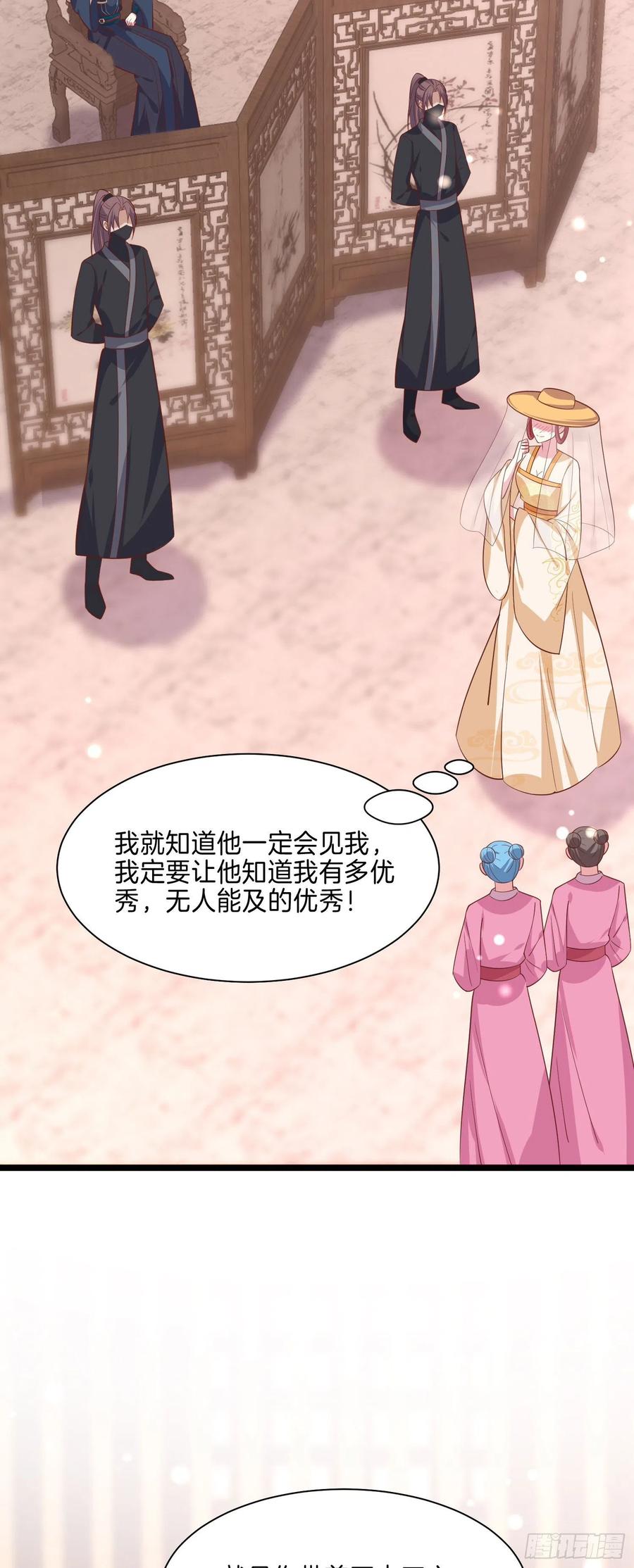 《至尊瞳术师：绝世大小姐》第二百三十话 终于见面了 第26页