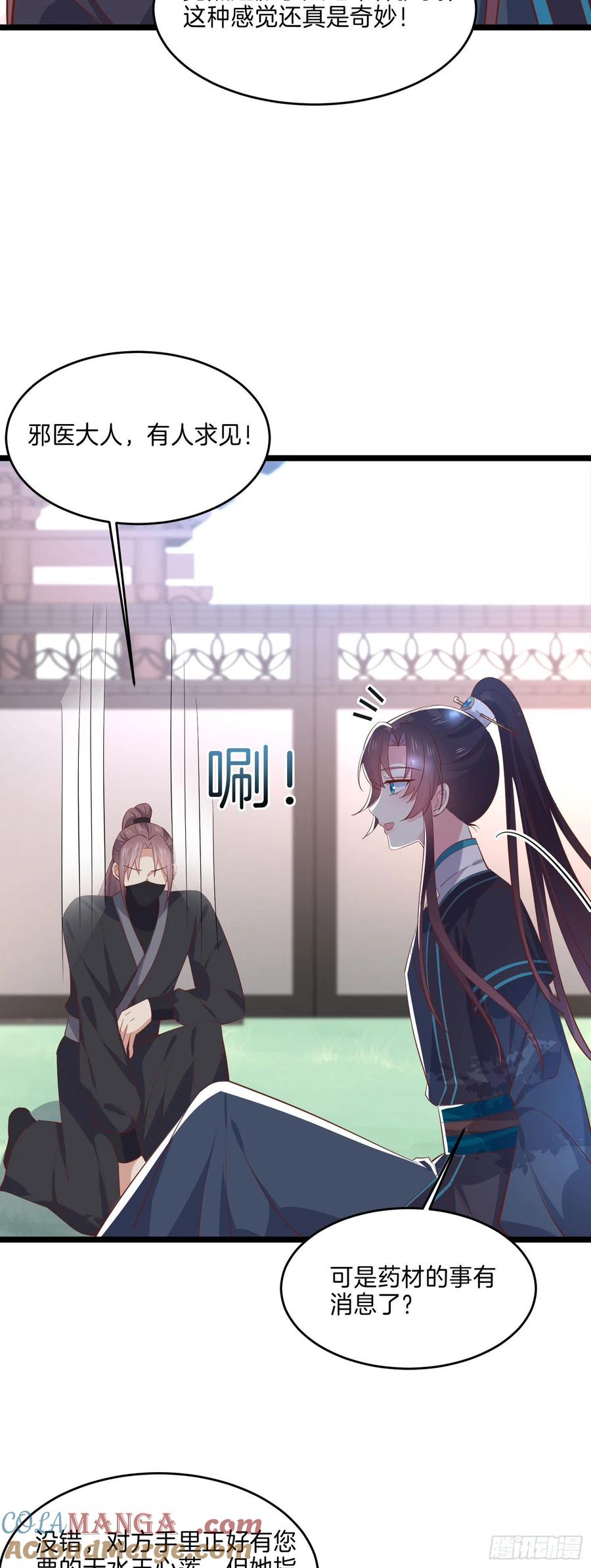 《至尊瞳术师：绝世大小姐》第二百三十话 终于见面了 第21页