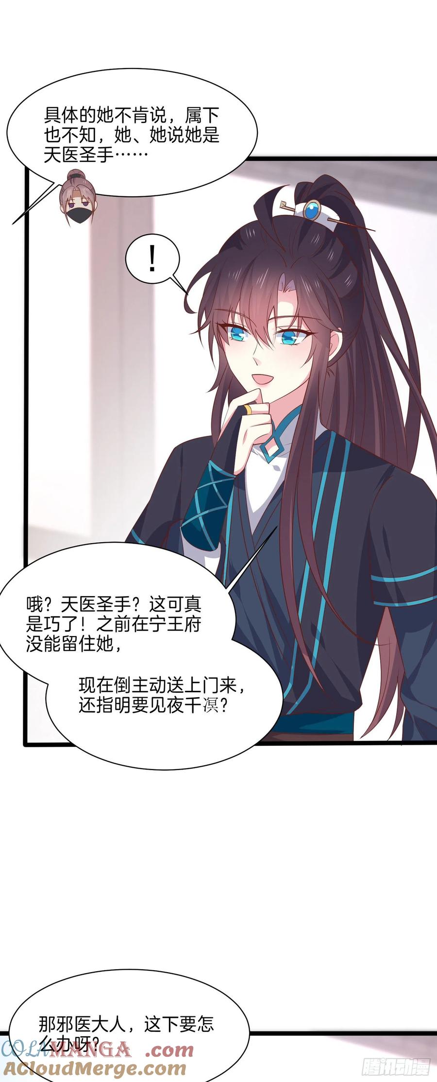 《至尊瞳术师：绝世大小姐》第二百三十话 终于见面了 第23页