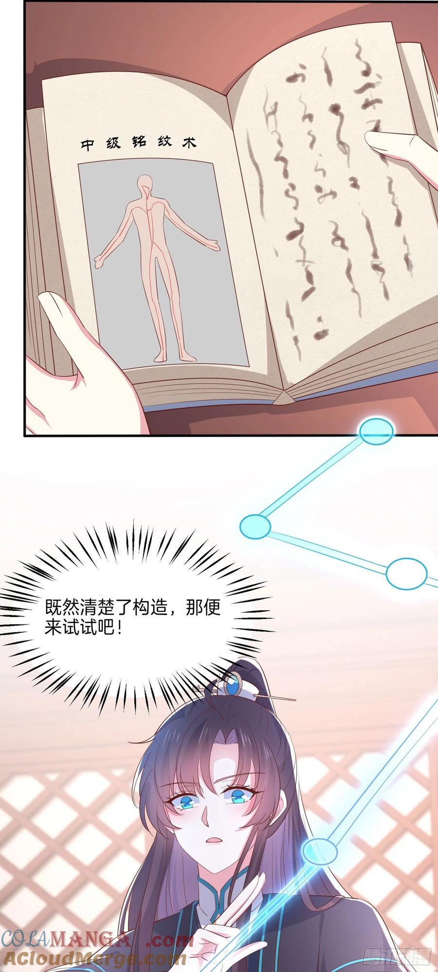 《至尊瞳术师：绝世大小姐》第二百三十话 终于见面了 第11页