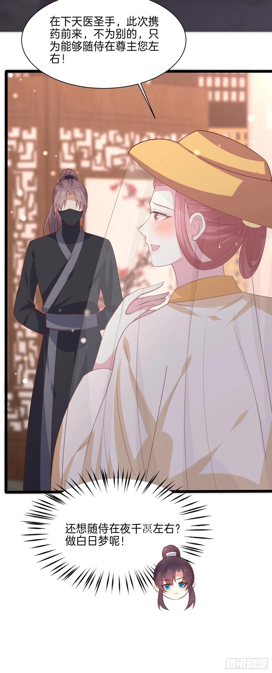 《至尊瞳术师：绝世大小姐》第二百三十话 终于见面了 第28页