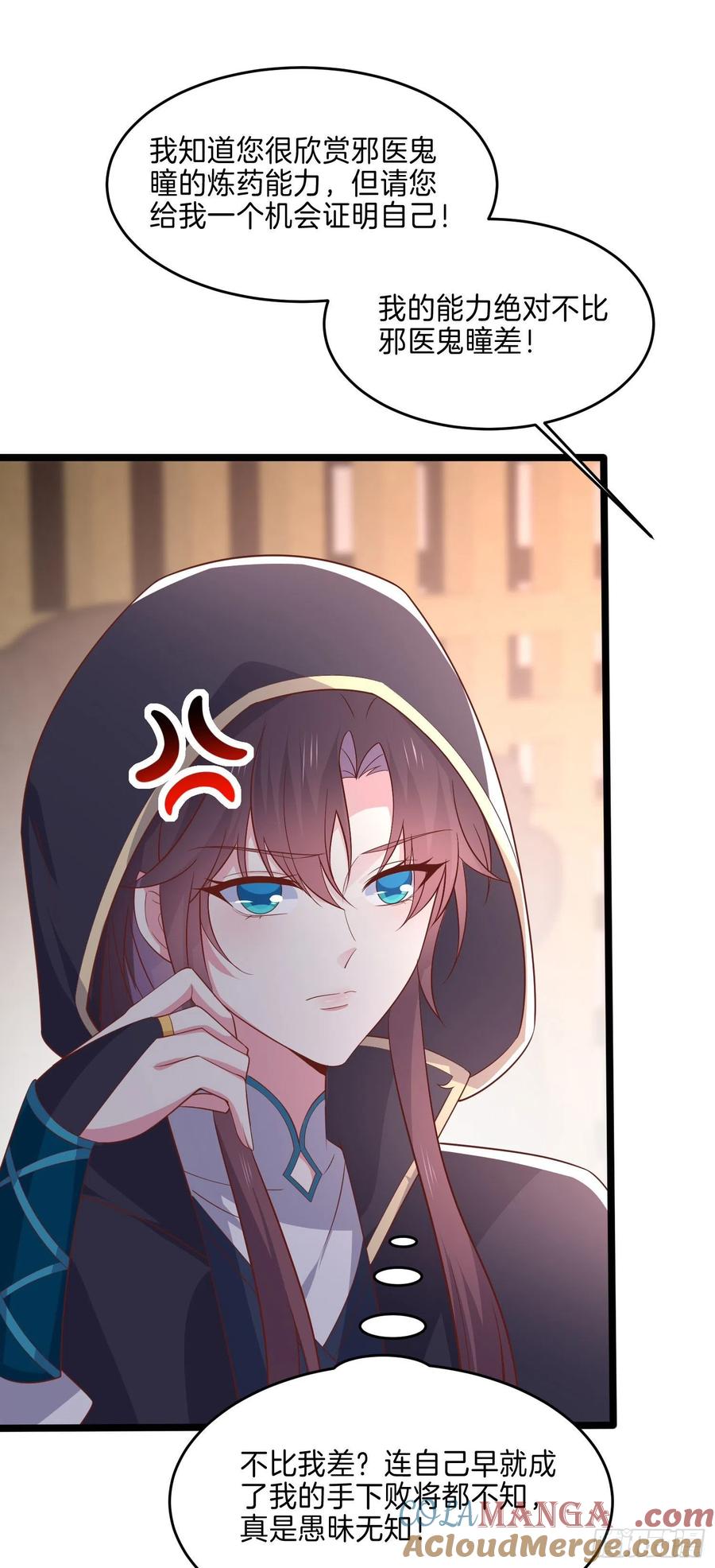 《至尊瞳术师：绝世大小姐》第二百三十话 终于见面了 第29页