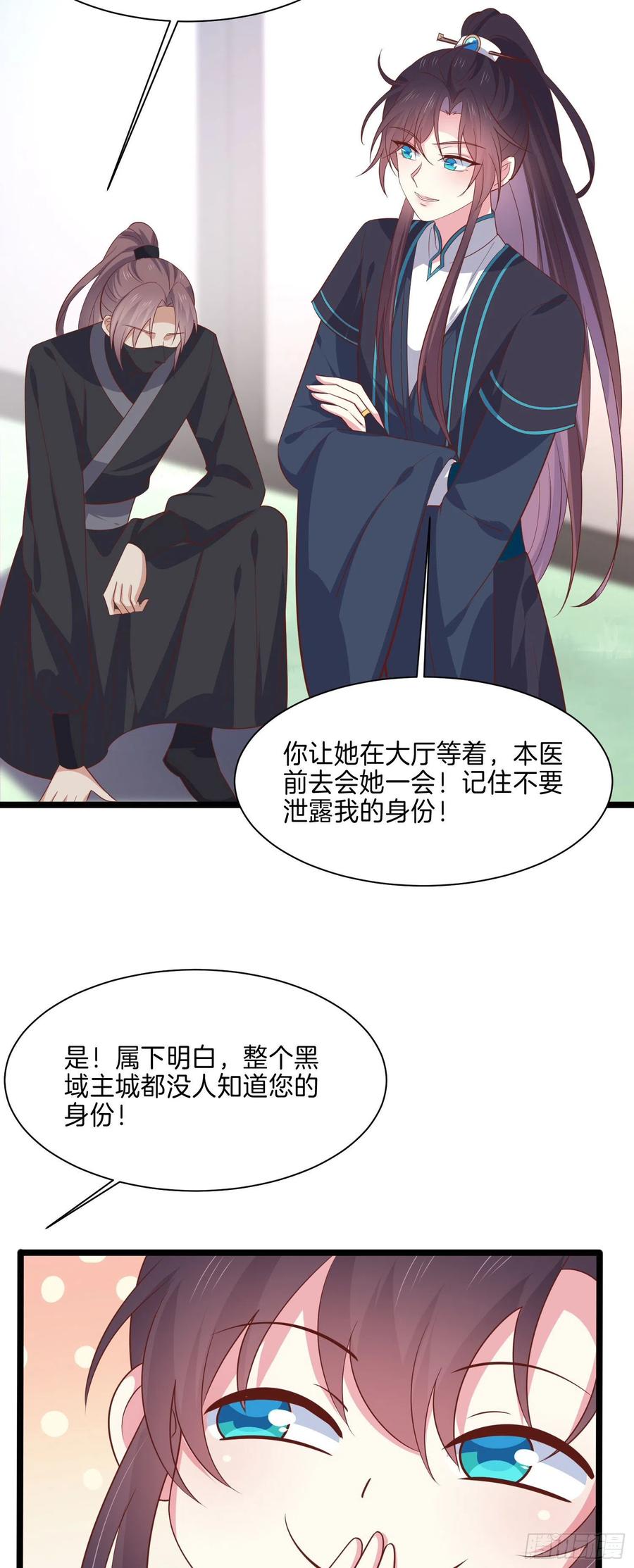 《至尊瞳术师：绝世大小姐》第二百三十话 终于见面了 第24页
