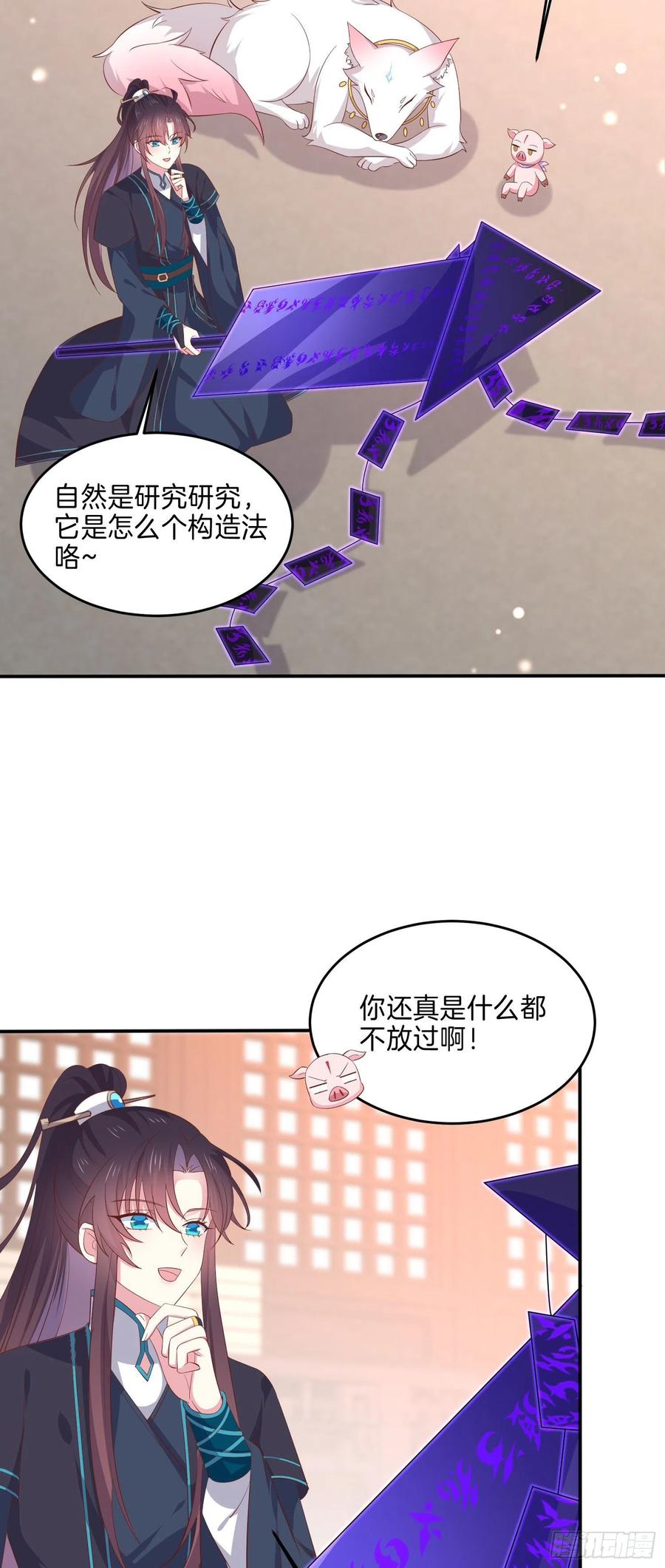 《至尊瞳术师：绝世大小姐》第二百三十话 终于见面了 第4页