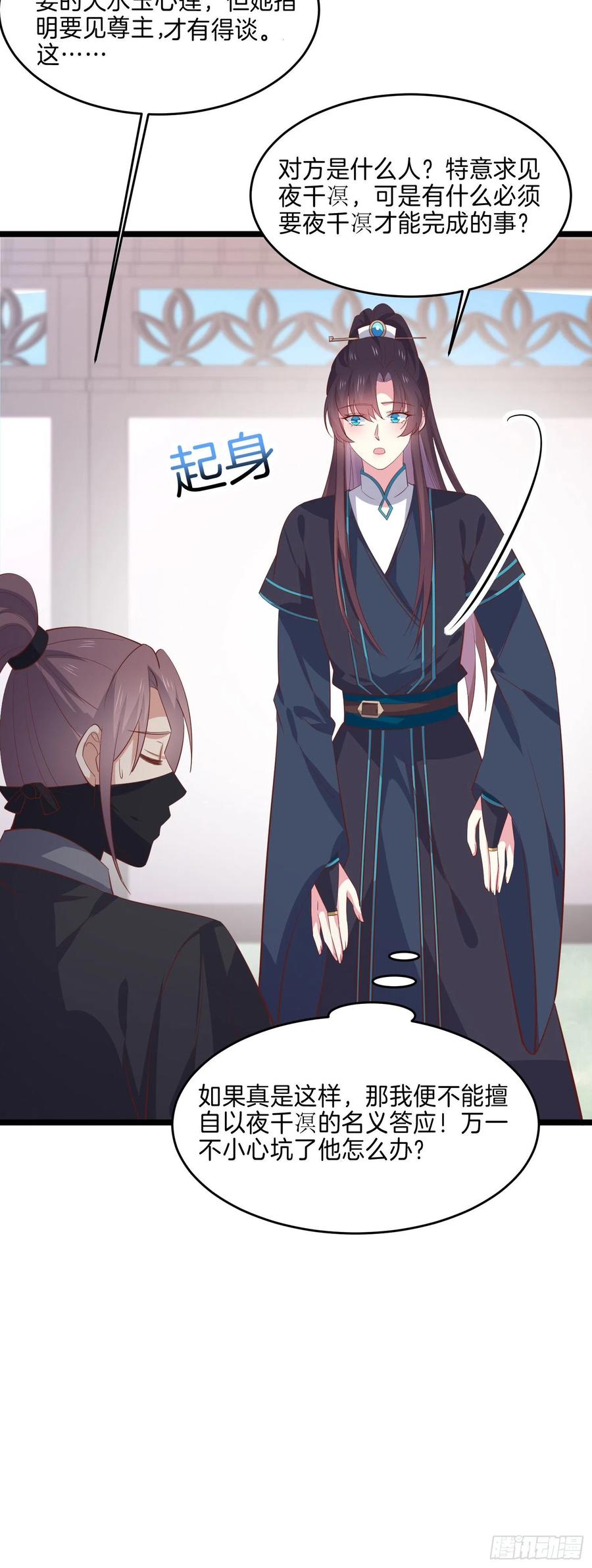 《至尊瞳术师：绝世大小姐》第二百三十话 终于见面了 第22页