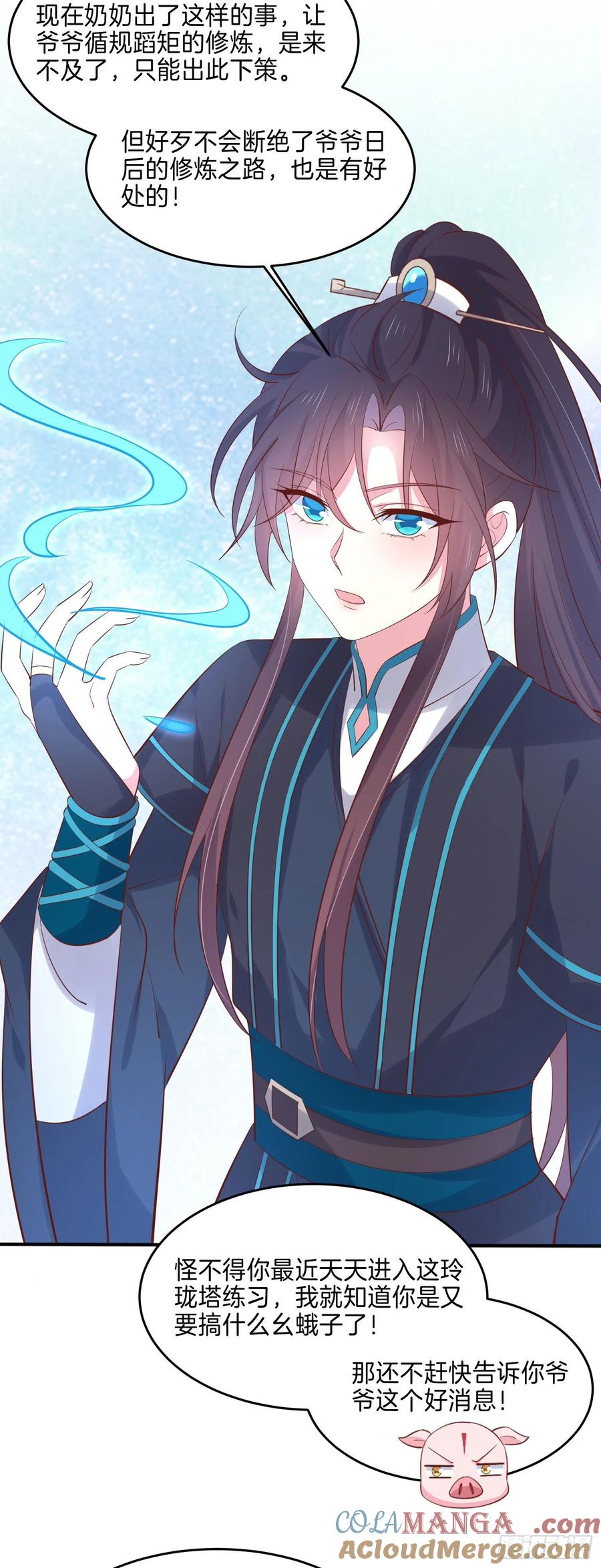 《至尊瞳术师：绝世大小姐》第二百三十话 终于见面了 第17页