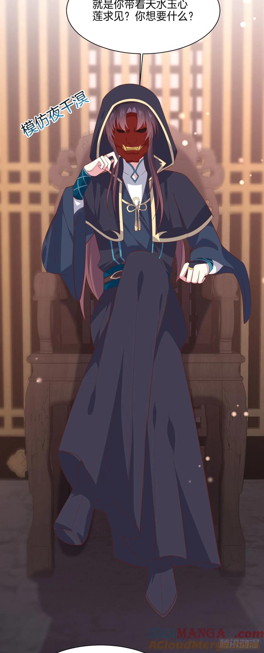 《至尊瞳术师：绝世大小姐》第二百三十话 终于见面了 第27页