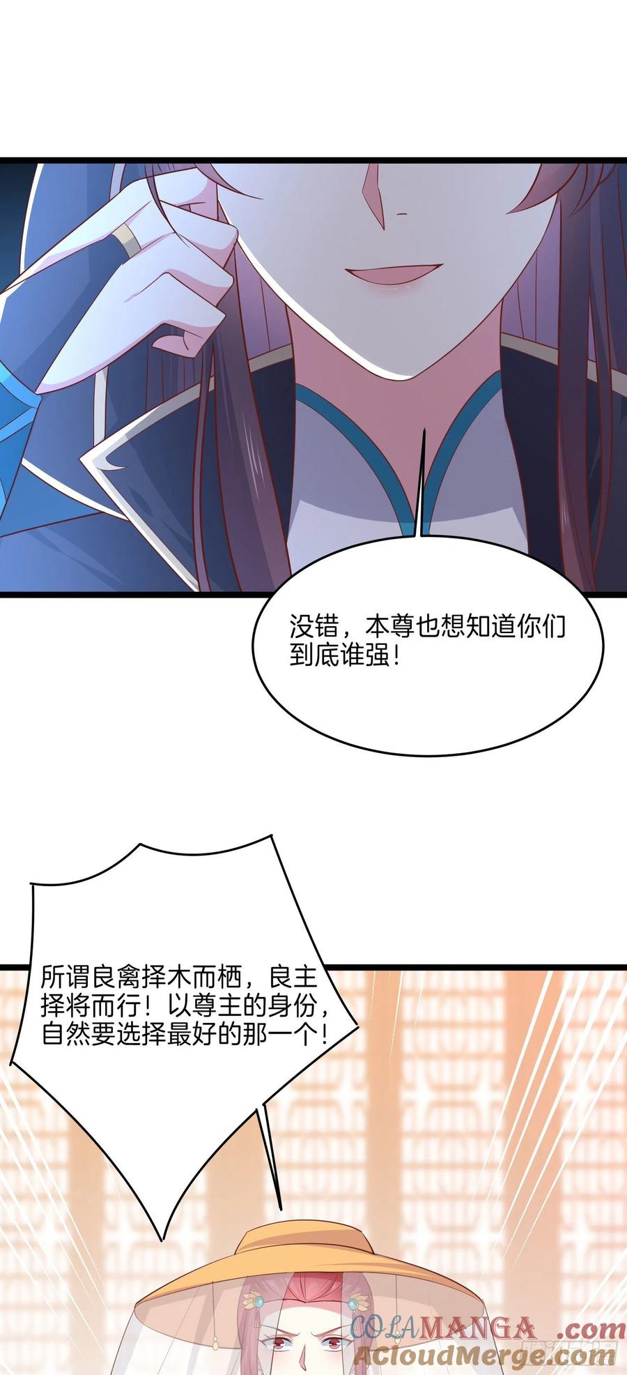 《至尊瞳术师：绝世大小姐》第二百三十话 终于见面了 第31页