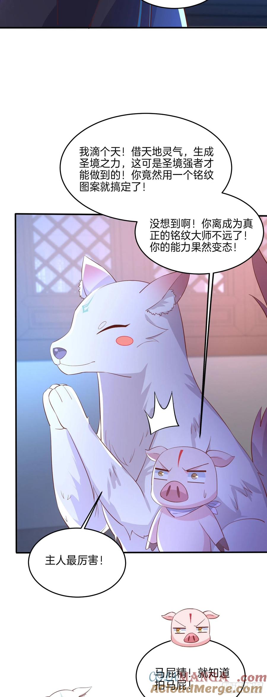 《至尊瞳术师：绝世大小姐》第二百三十话 终于见面了 第15页