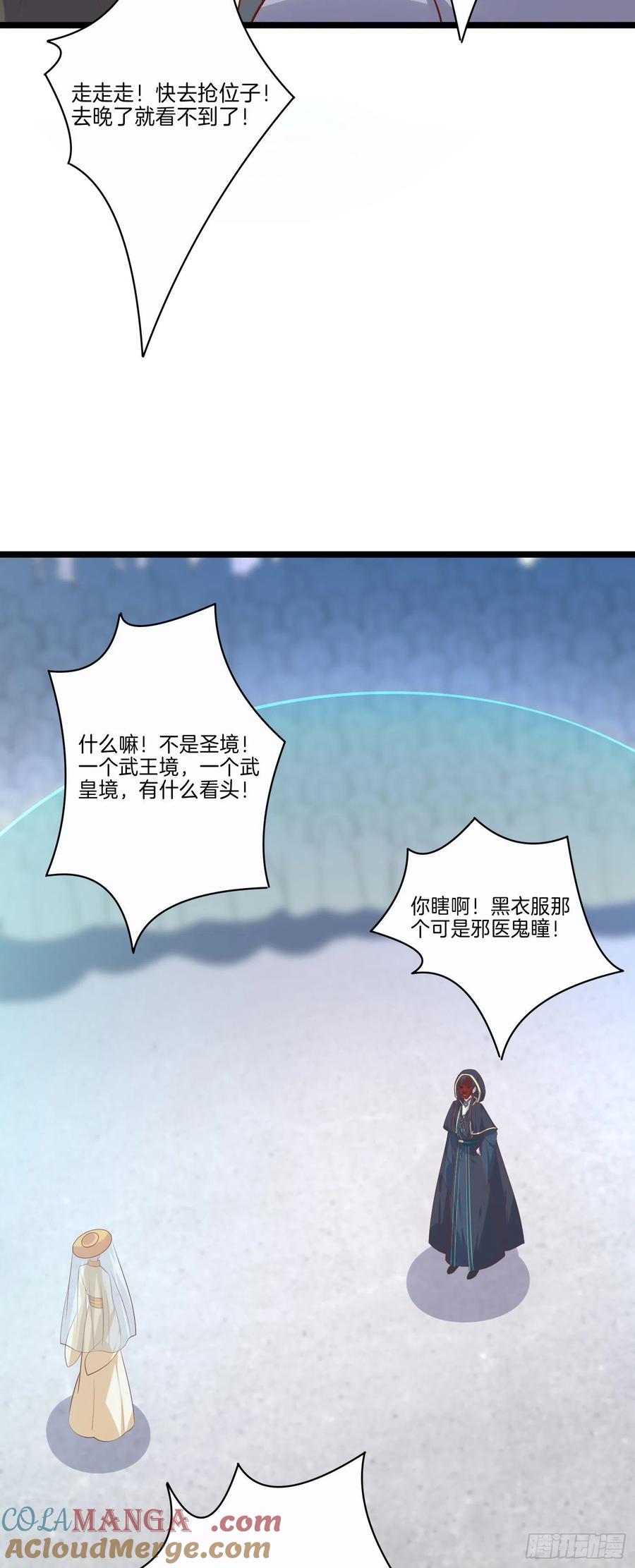《至尊瞳术师：绝世大小姐》第二百三十一话 对上凤鸢 第25页