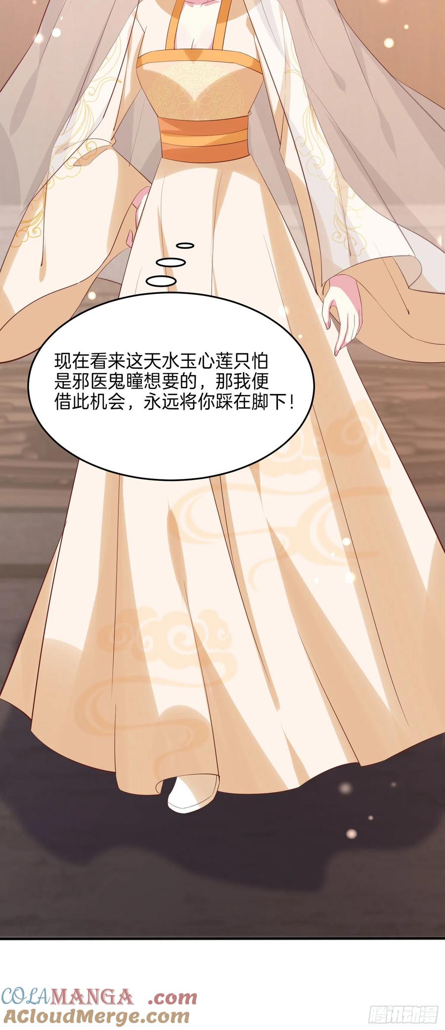 《至尊瞳术师：绝世大小姐》第二百三十一话 对上凤鸢 第13页
