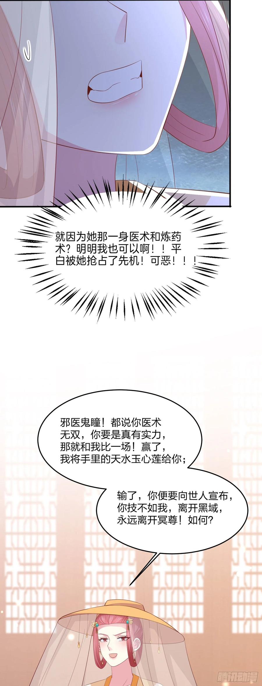 《至尊瞳术师：绝世大小姐》第二百三十一话 对上凤鸢 第12页